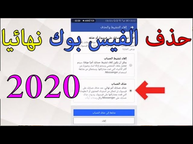 كيفية حذف حساب الفيس بوك ، طريقة سهلة وبسيطة 17513 1