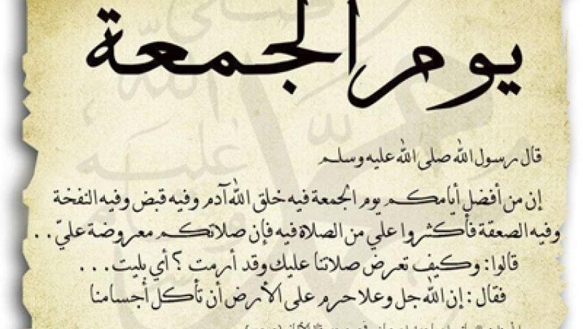 صور ادعية الجمعه - افضل الايام عند الله 11931 9