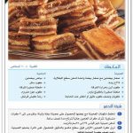 14 حلويات رمضانية بالصور والمقادير - اشهي حلويات رمضانية رهف