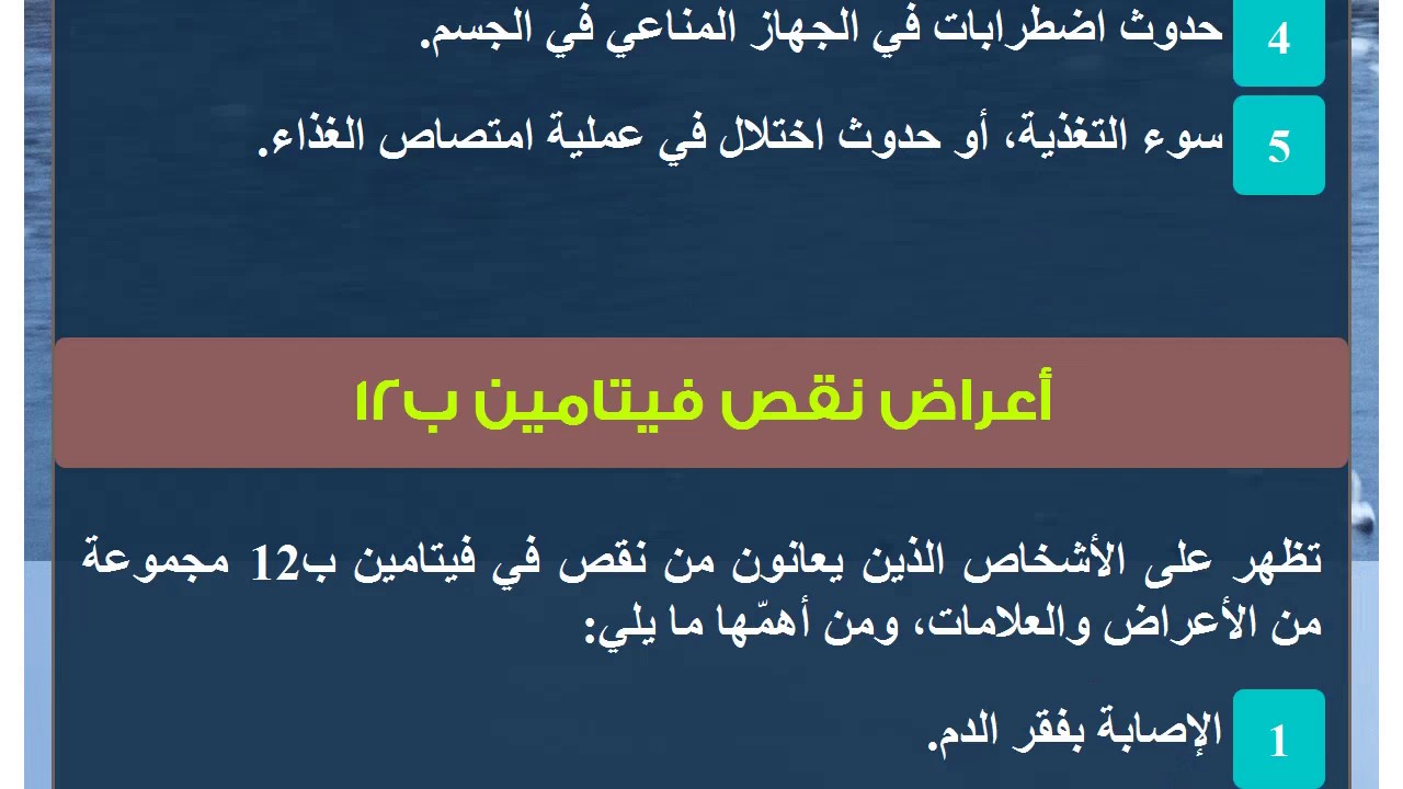 اعراض نقص فيتامين ب1 ب6 ب12 , علاج نقص فيتامين ب1 ب6 ب12