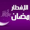 6270 2 كفارة الافطار في رمضان - حكم الافطار في رمضان ايمان صلاح