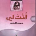6316 10 روايات عربية رومانسية - اجمل الروايات العربية الرومانسية للاحباب ايمان صلاح