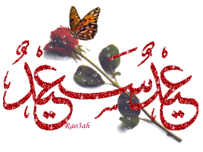 6612 1 صور متحركه للعيد - اجمل صور متحركة بمناسبة العيد هالة احمد