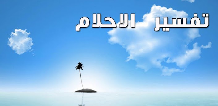 اسباب عدم رؤية الميت في المنام , عدم رؤية الميت ف المنام