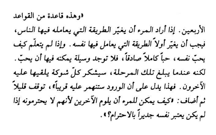 قواعد العشق الاربعون , علامات العشق الاربعون