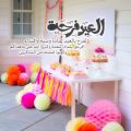 2714 11 اجمل صور للعيد - صور فرحة العيد U19