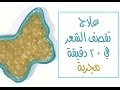 علاج تقصف الشعر , اسباب تقصف الشعر