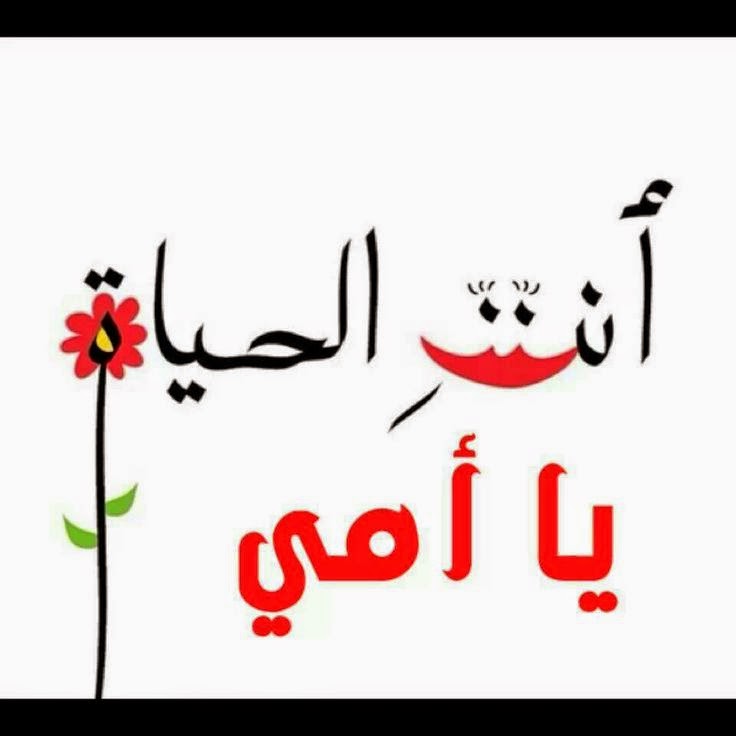 كلمات رائعه عن الام , صور عن حب الام