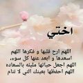 2491 8 بوستات عن الاخت - عبارات جميلة عن الاخت يارا محمد