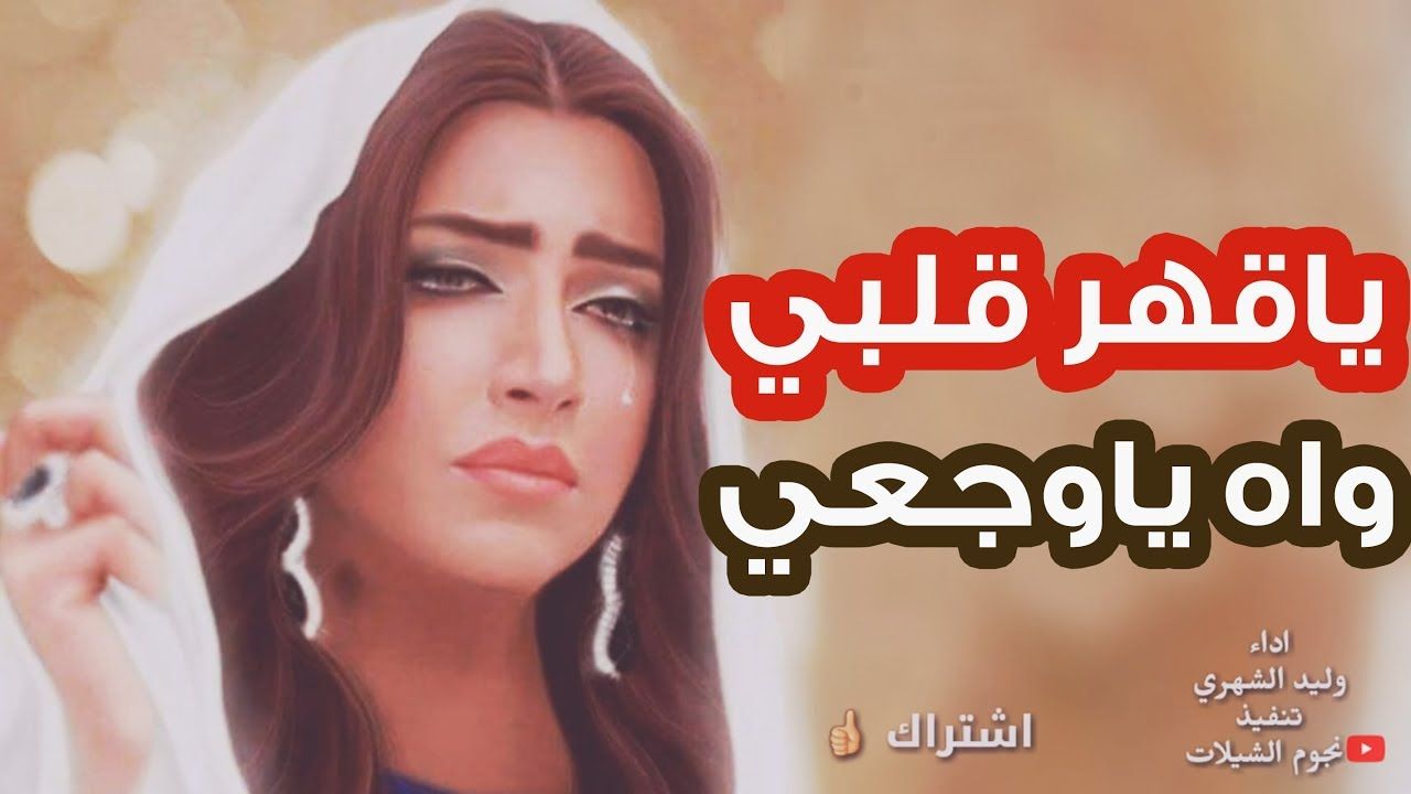 6709 6 شيلات حزينه - اروع الشيلات الحزينة هالة احمد
