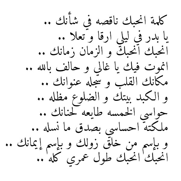 شعر ليبي عن الحب - اجمل شعر ليبي عن الحب 3059 3