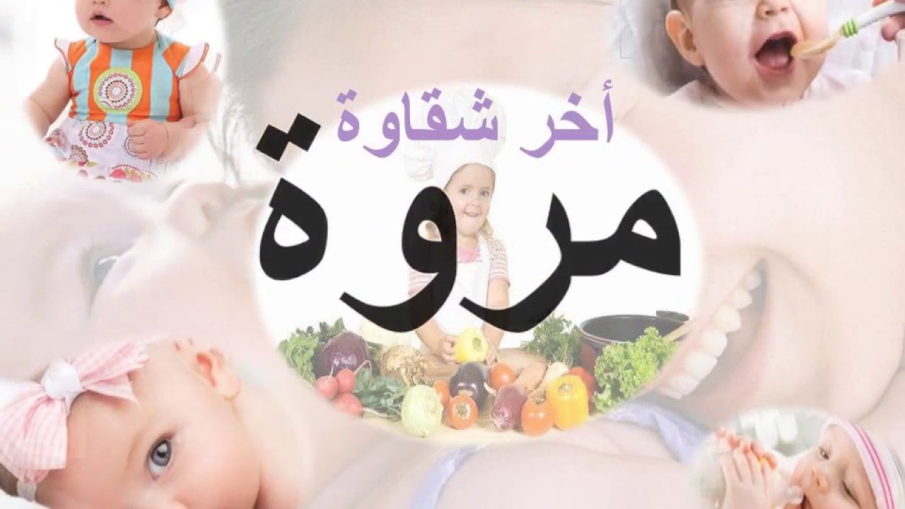 معنى اسم مروى , شرح اسم مروي