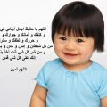 12401 2 دعاء للاطفال الصغار - ادعيه لتحصين الاطفال يارا محمد