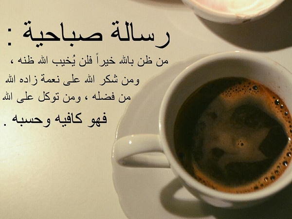 كلمات صباحيه , برقيات تحيات الصباح متنوعه