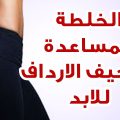 940 2 تنحيف المؤخرة - كيفية شد الارداف ورشاقتها منال مصطفى
