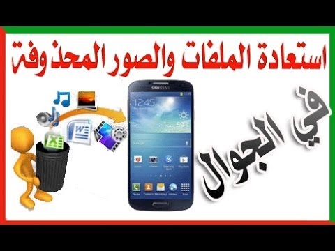 استرجاع الصور والفيديوهات المحذوفة , سر التكنولوجيا في استرجاع الصور المحذوفه