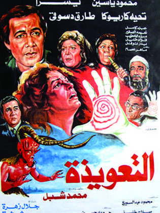 صور صور , افلام مرعبه جدا مصريه بالصور