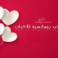 4381 3 1 الحب احلي احساس في الحياة احلى كلام حب منال مصطفى
