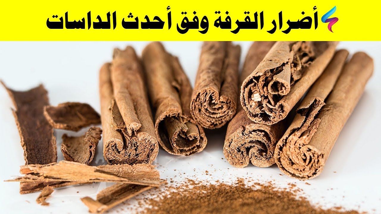 اضرار القرفة