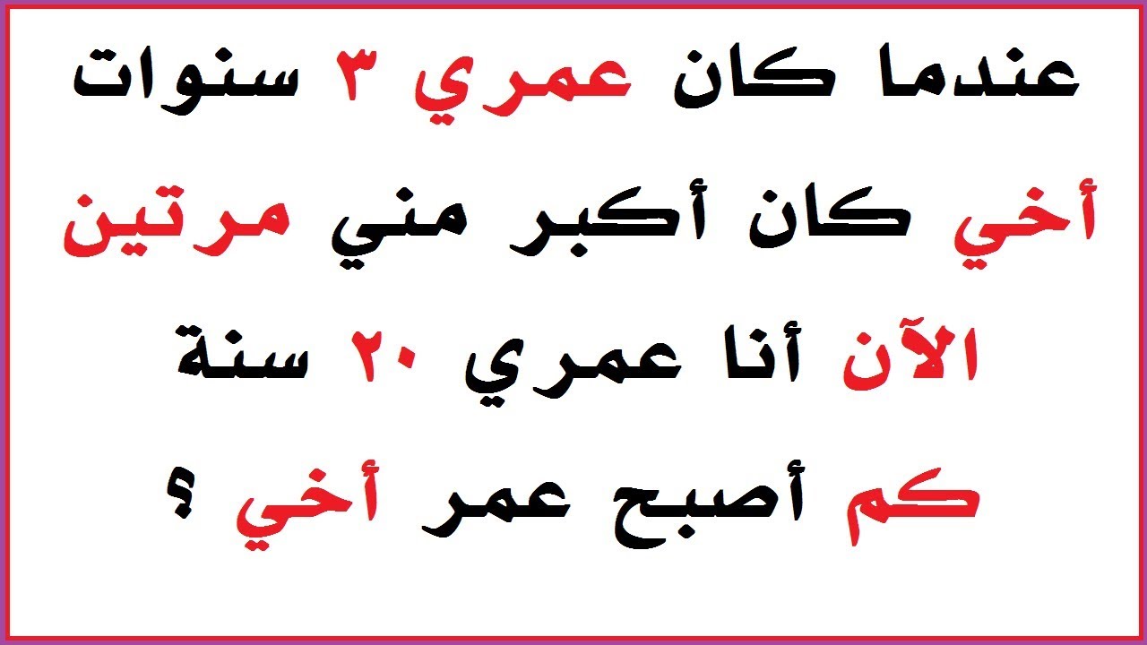 الغاز وفوازير محلولة , حلى معايا بسهوله الغاز وفو ازير