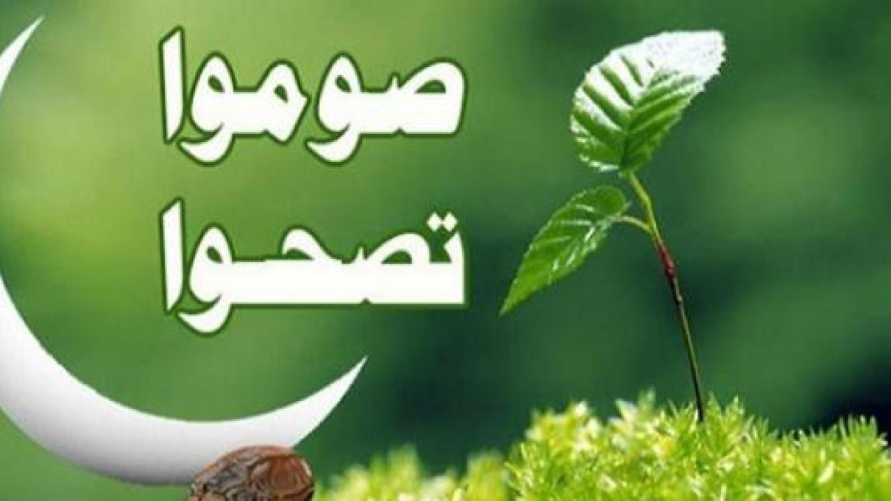 5231 2 فوائد الصيام- ياااااه كل الحاجات دي واحنا منعرفهاش هبه احمد