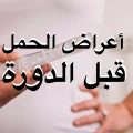 11357 3 الحمل يوم 15 من الدوره- معلومات عن تاخر الدوره احلام حلوه