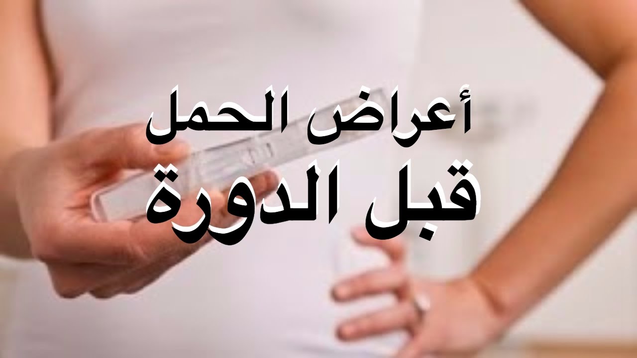 الحمل يوم 15 من الدوره , معلومات عن تاخر الدوره