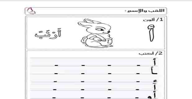 تعليم كتابة الحروف العربية للاطفال بالنقاط pdf , أسهل طريقة لتعليم كتابة الحروف العربية للأطفال
